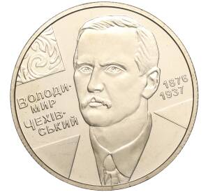 2 гривны 2006 года Украина «130 лет со дня рождения Владимира Чеховского» — Фото №1
