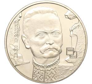 2 гривны 2006 года Украина «150 лет со дня рождения Ивана Франко» — Фото №1