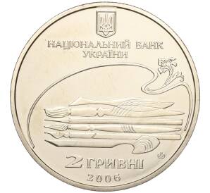 2 гривны 2006 года Украина «100 лет со дня рождения Михаила Лысенко» — Фото №2