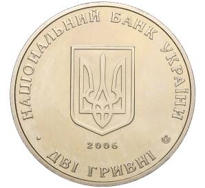 2 гривны 2006 года Украина «125 лет со дня рождения Сергея Остапенко» — Фото №2