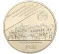 Монета 2 гривны 2006 года Украина «Харьковский национальный экономический университет» (Артикул: M2-64402) — Фото №1