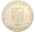 Монета 2 гривны 2006 года Украина «Харьковский национальный экономический университет» (Артикул: M2-64402) — Фото №2