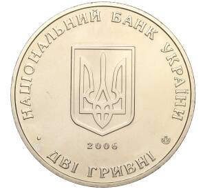 2 гривны 2006 года Украина «Харьковский национальный экономический университет» — Фото №2