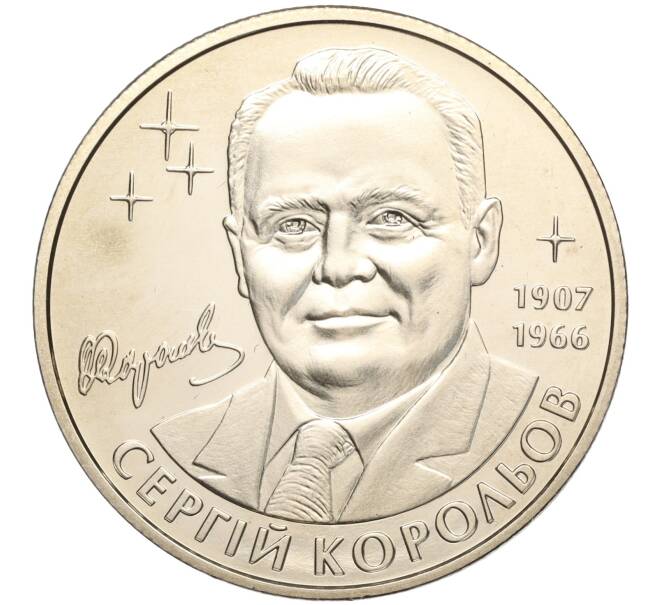 Монета 2 гривны 2007 года Украина «100 лет со дня рождения Сергея Королева» (Артикул: M2-64403) — Фото №1