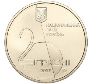 2 гривны 2007 года Украина «120 лет со дня рождения Леся Курбаса» — Фото №2