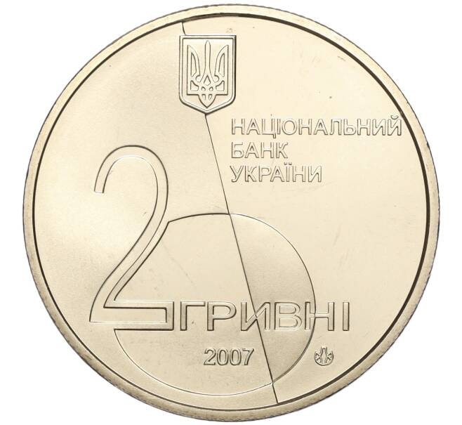 Монета 2 гривны 2007 года Украина «120 лет со дня рождения Леся Курбаса» (Артикул: M2-64404) — Фото №2