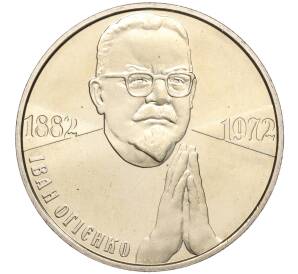 2 гривны 2007 года Украина «125 лет со дня рождения Ивана Огиенко» — Фото №1