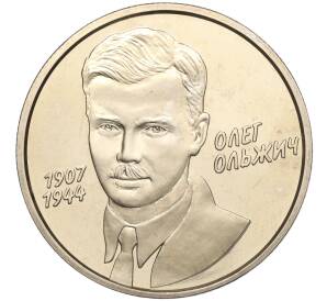 2 гривны 2007 года Украина «100 лет со дня рождения Олега Ольжича» — Фото №1