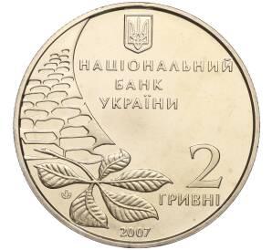 2 гривны 2007 года Украина «100 лет со дня рождения Олега Ольжича» — Фото №2