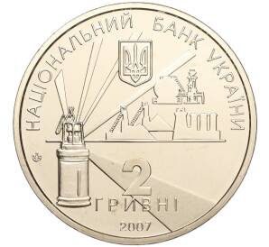 2 гривны 2007 года Украина «75 лет образованию Донецкой области» — Фото №2