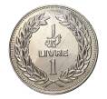 Монета 1 ливр 1986 годаа (Артикул: M2-10019) — Фото №1