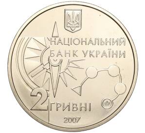 2 гривны 2007 года Украина «Спортивное ориентирование» — Фото №2