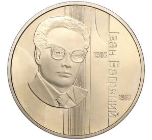 2 гривны 2007 года Украина «100 лет со дня рождения Ивана Багряного» — Фото №1