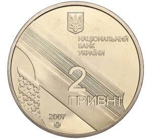 2 гривны 2007 года Украина «100 лет со дня рождения Ивана Багряного» — Фото №2