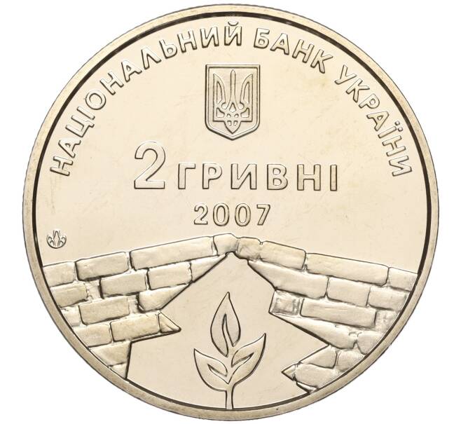 Монета 2 гривны 2007 года Украина «100 лет со дня рождения Петра Григоренко» (Артикул: M2-64412) — Фото №2