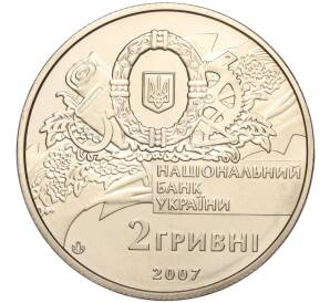 2 гривны 2007 года Украина «90 лет с момента формирования первого правительства Украины» — Фото №2