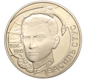 2 гривны 2008 года Украина «70 лет со дня рождения Василия Стуса» — Фото №1