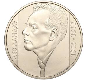 2 гривны 2008 года Украина «100 лет со дня рождения Льва Давидовича Ландау» — Фото №1