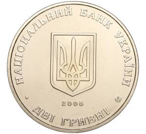 2 гривны 2008 года Украина «70 лет со дня смерти Сидора Голубовича» — Фото №2