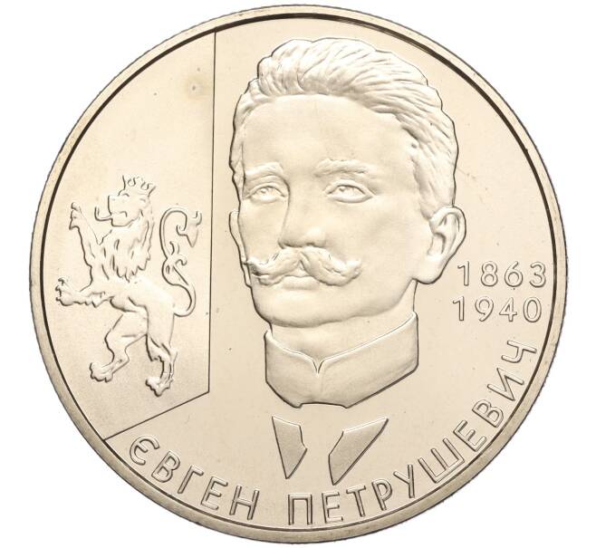 Монета 2 гривны 2008 года Украина «145 лет со дня рождения Евгения Петрушевича» (Артикул: M2-64418) — Фото №1