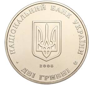 2 гривны 2008 года Украина «145 лет со дня рождения Евгения Петрушевича» — Фото №2