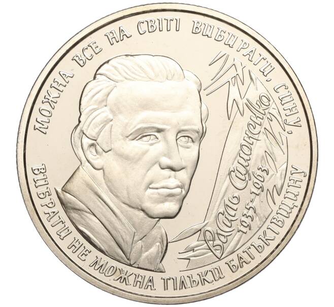 Монета 2 гривны 2008 года Украина «45 лет со дня смерти Василия Симоненко» (Артикул: M2-64419) — Фото №1