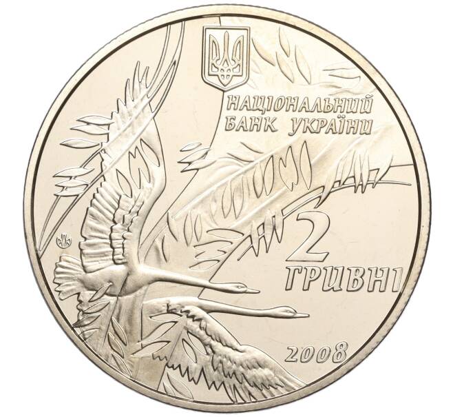 Монета 2 гривны 2008 года Украина «45 лет со дня смерти Василия Симоненко» (Артикул: M2-64419) — Фото №2