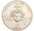 Монета 2 гривны 2008 года Украина «110 лет со дня рождения Наталии Ужвий» (Артикул: M2-64421) — Фото №2