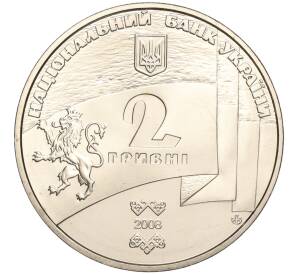 2 гривны 2008 года Украина «90 лет образованию Западно-Украинской Народной Республики» — Фото №2