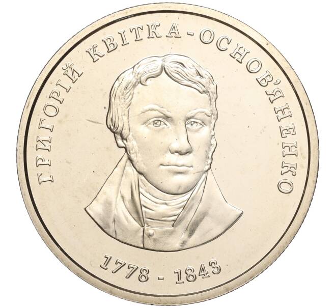 Монета 2 гривны 2008 года Украина «230 лет со дня рождения Григория Квитка-Основьяненко» (Артикул: M2-64423) — Фото №1