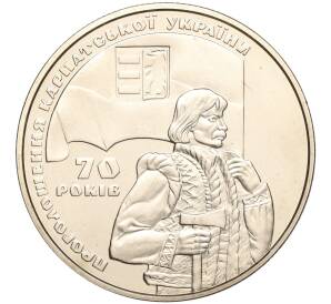 2 гривны 2009 года Украина «70 лет провозглашения Карпатской Украины» — Фото №1