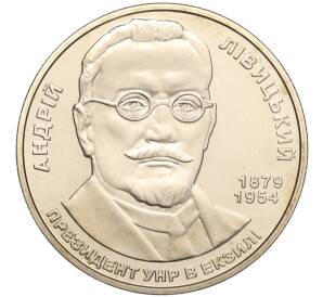 2 гривны 2009 года Украина «130 лет со дня рождения Андрея Ливицкого» — Фото №1