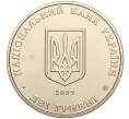 Монета 2 гривны 2009 года Украина «130 лет со дня рождения Андрея Ливицкого» (Артикул: M2-64427) — Фото №2