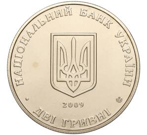 2 гривны 2009 года Украина «130 лет со дня рождения Андрея Ливицкого» — Фото №2