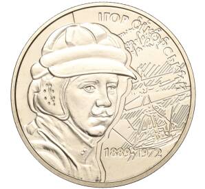 2 гривны 2009 года Украина «120 лет со дня рождения Игоря Сикорского» — Фото №1