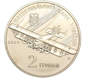 2 гривны 2009 года Украина «120 лет со дня рождения Игоря Сикорского» — Фото №2