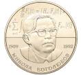 Монета 2 гривны 2009 года Украина «100 лет со дня рождения Николая Боголюбова» (Артикул: M2-64431) — Фото №1