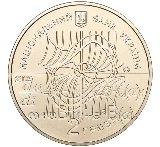 Монета 2 гривны 2009 года Украина «100 лет со дня рождения Николая Боголюбова» (Артикул: M2-64431) — Фото №2