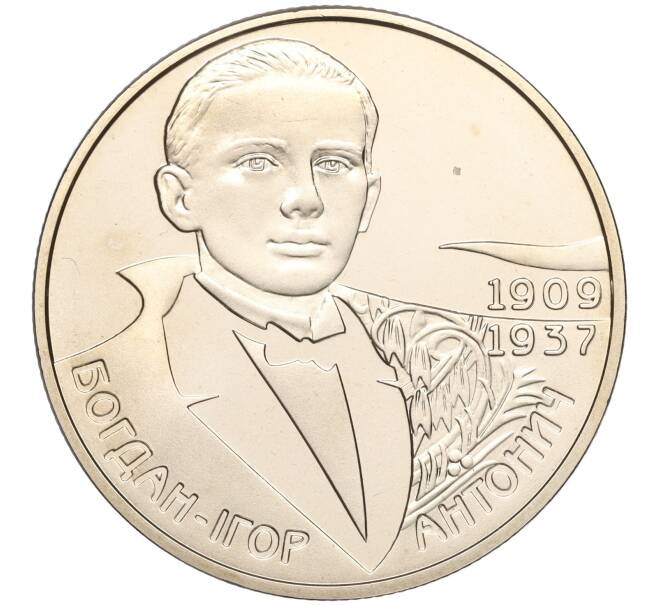 Монета 2 гривны 2009 года Украина «100 лет со дня рождения Богдана-Игоря Антонича» (Артикул: M2-64433) — Фото №1