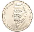 Монета 2 гривны 2009 года Украина «150 лет со дня рождения Кость Левицкого» (Артикул: M2-64434) — Фото №1