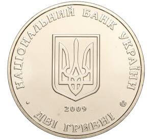 2 гривны 2009 года Украина «150 лет со дня рождения Кость Левицкого» — Фото №2