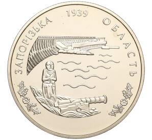 2 гривны 2009 года Украина «70 лет образованию Запорожской области» — Фото №1