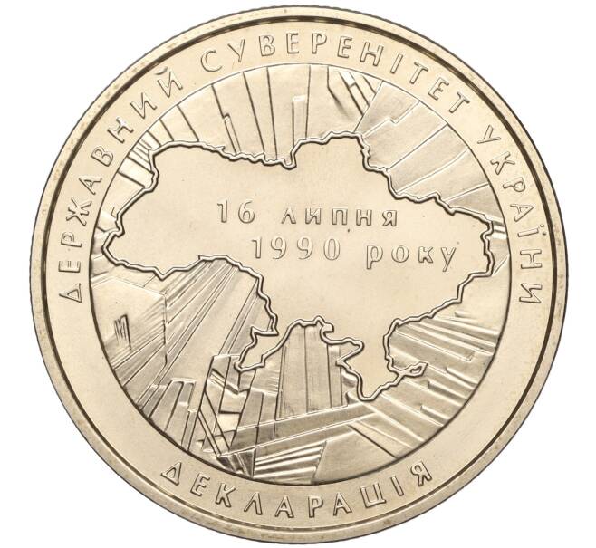 Монета 2 гривны 2010 года Украина «20 лет принятия Декларации о государственном суверенитете Украины» (Артикул: M2-64440) — Фото №1