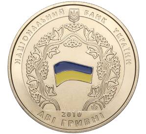 2 гривны 2010 года Украина «20 лет принятия Декларации о государственном суверенитете Украины» — Фото №2