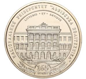 2 гривны 2010 года Украина «165 лет Национальному университету Львовская политехника» — Фото №1