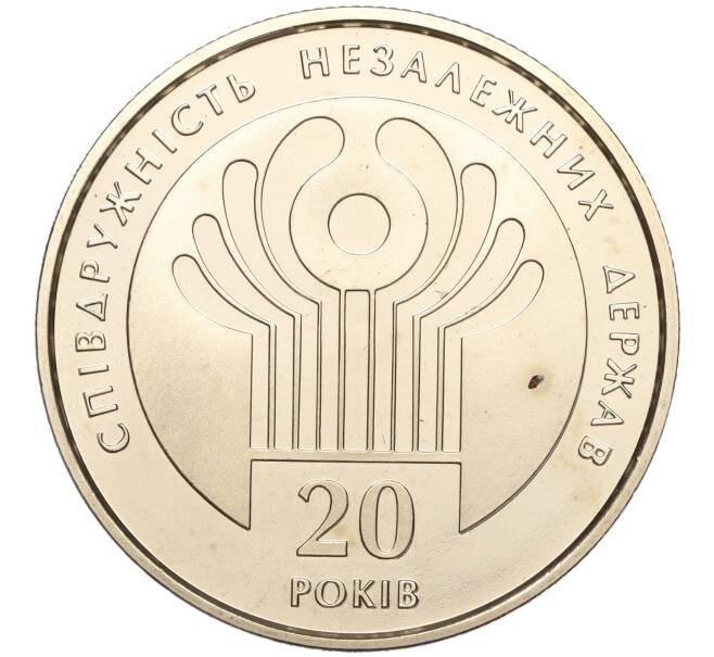 Монета 2 гривны 2011 года Украина «20 лет СНГ» (Артикул: M2-64444) — Фото №1