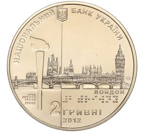 2 гривны 2012 года Украина «XIV Паралимпийские игры 2012 в Лондоне» — Фото №2