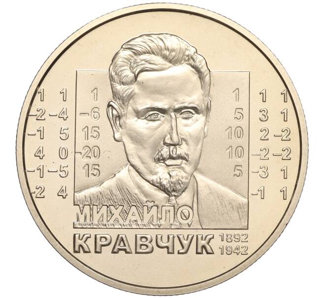 Монета 2 гривны 2012 года Украина «120 лет со дня рождения Михаила Кравчука» (Артикул: M2-64448) — Фото №1