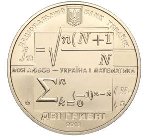 2 гривны 2012 года Украина «120 лет со дня рождения Михаила Кравчука» — Фото №2