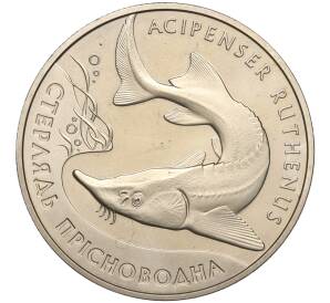 2 гривны 2012 года Украина «Флора и фауна — Стерлядь пресноводная» — Фото №1
